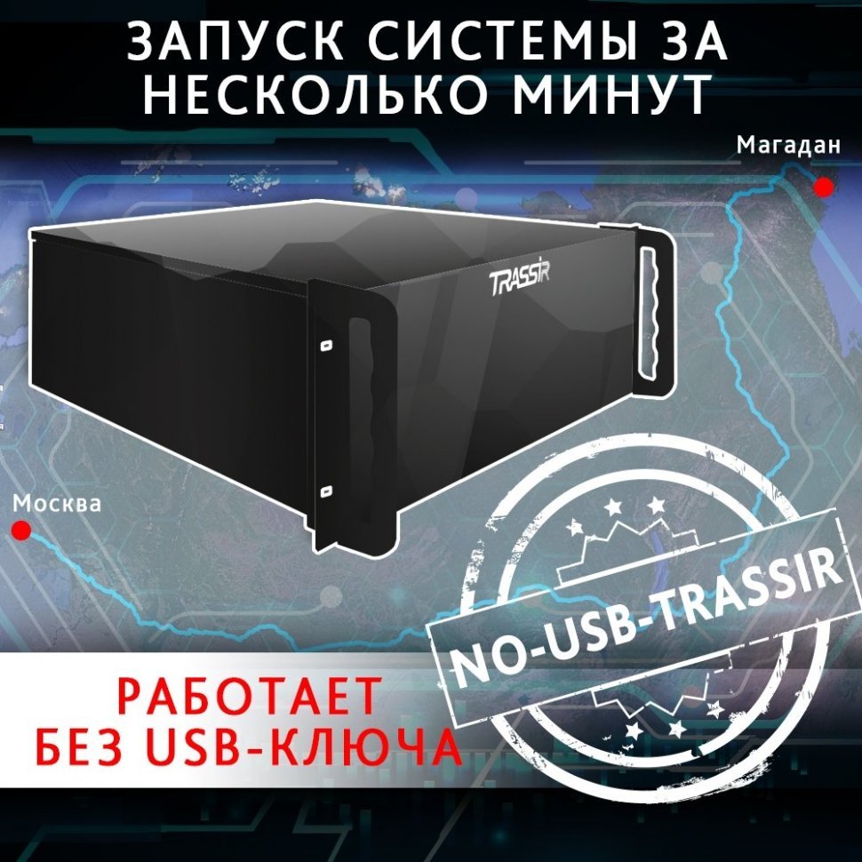 NO-USB-TRASSIR ПО для подключения IP видеокамер