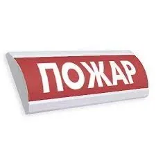ЛЮКС-12 "Пожар" Оповещатель охранно-пожарный световой