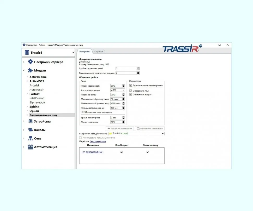 TRASSIR Face Search ПО распознавания лиц