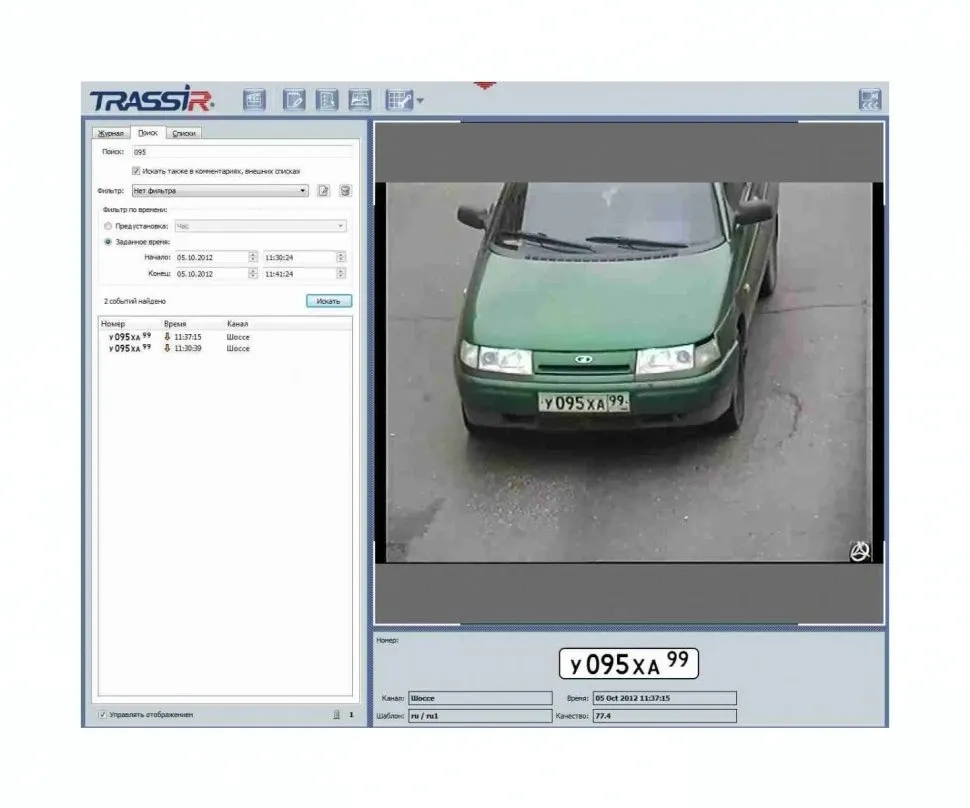 AutoTRASSIR-200 Radar ПО распознавания автомобильных номеров