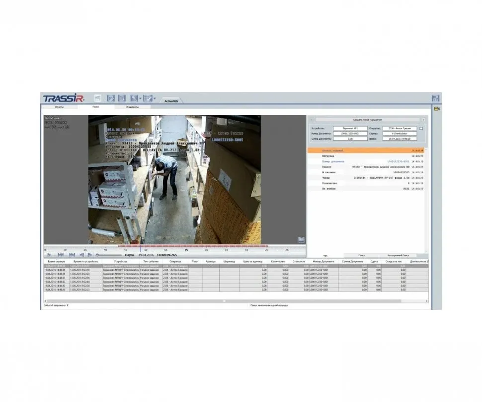 TRASSIR ActiveStock контроль складских операций