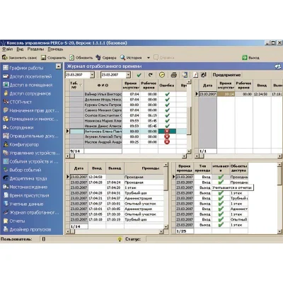 PERCo-SM07 модуль Учет рабочего времени