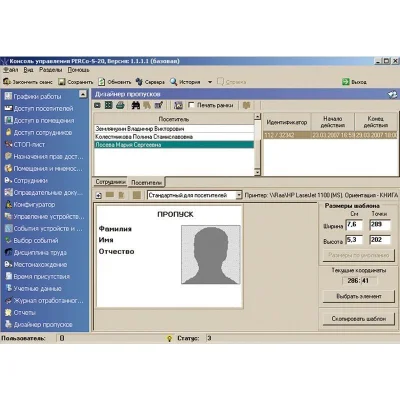 PERCo-SM14 модуль Дизайнер пропусков