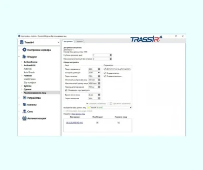 TRASSIR Face Detector ПО распознавания лиц