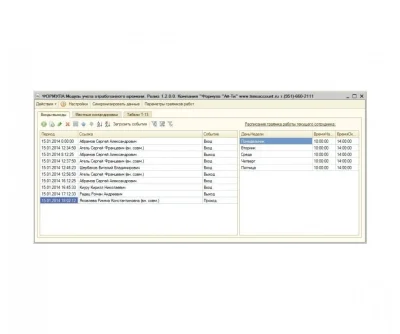 RusGuard-1C Фомула Ай-Ти ПО модуль интеграции RusGuard