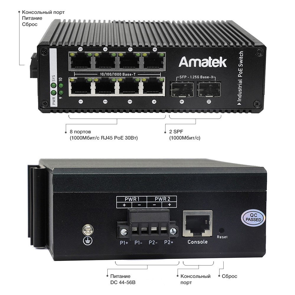 Amatek AN-SXGM10P8A промышленный 10-портовый управляемый гигабитный L2 коммутатор с PoE