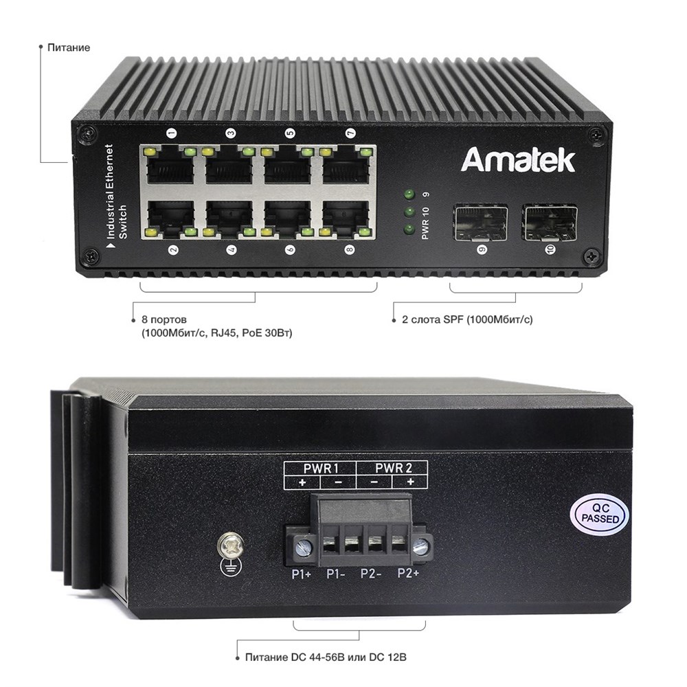 Amatek AN-SXG10P8A промышленный 10-портовый гигабитный L2 коммутатор с PoE