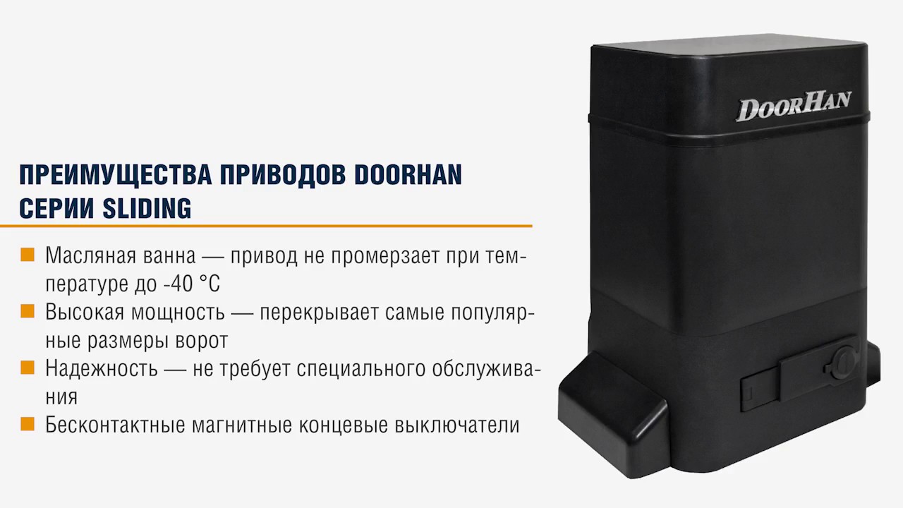 DoorHan SL-1300KIT комплект привода для откатных ворот
