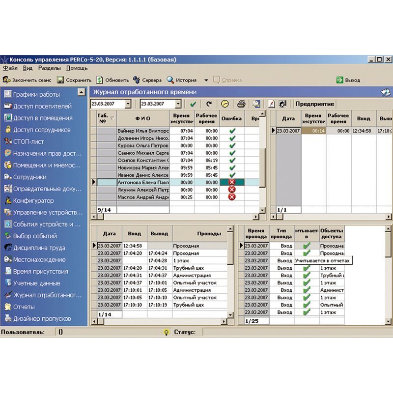 PERCo-SM07 модуль Учет рабочего времени