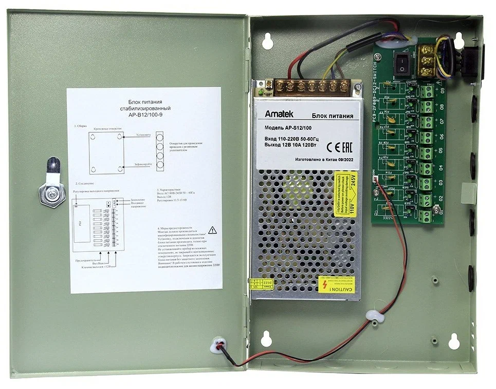 Amatek 7000699 AP-B12/100-9 - Блок питания 12В / 9 выходов по 1,1А стабилизированный