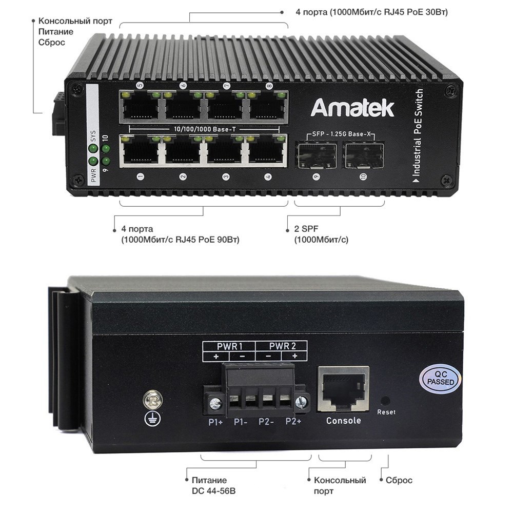 Amatek AN-SXGM10P8B промышленный 10-портовый управляемый гигабитный L2 коммутатор с HiPoE
