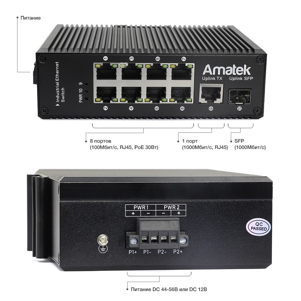 Amatek AN-SX10P8A промышленный 10-портовый L2 коммутатор с PoE
