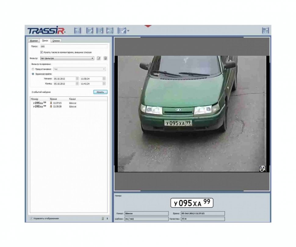 AutoTRASSIR-200/3 ПО распознавания автомобильных номеров