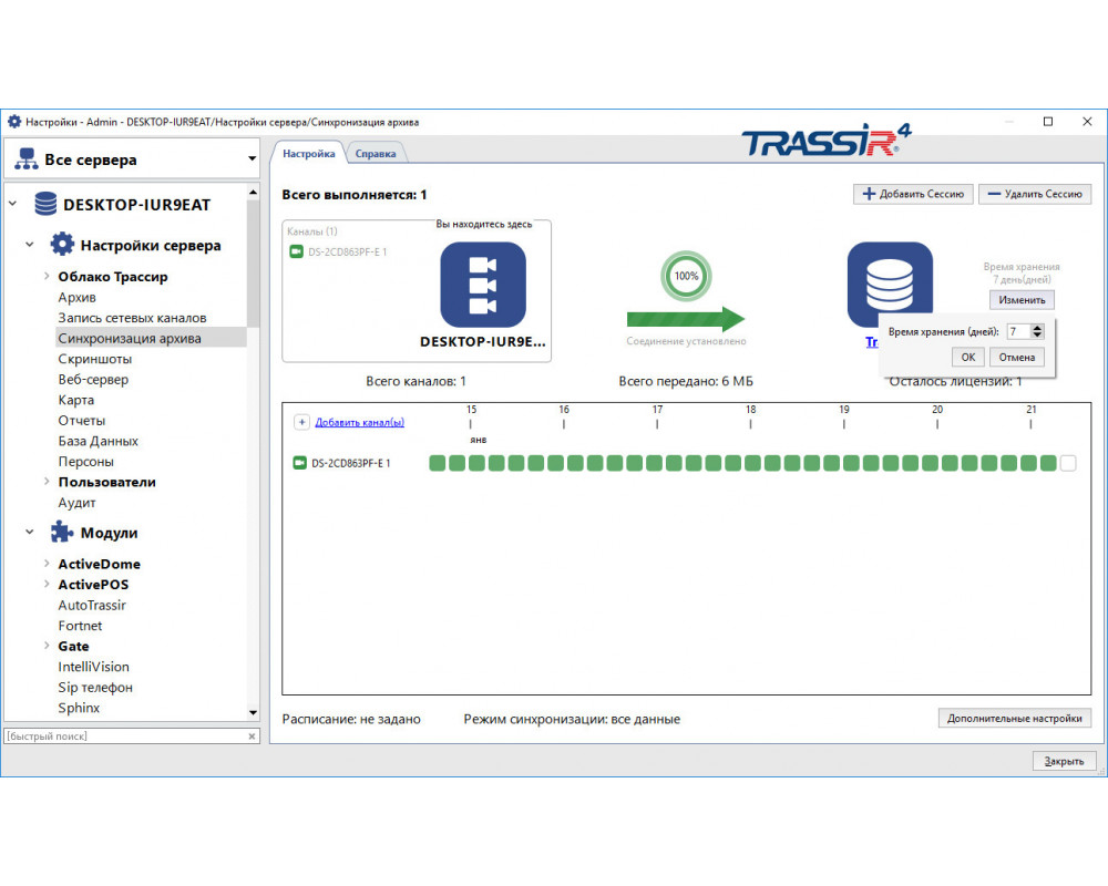TRASSIR NetSync ПО для подключения IP видеокамер