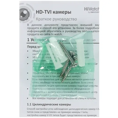 HiWatch DS-T220 Цилиндрическая HD-TVI видеокамера 2 Мп с EXIR-подсветкой до 40 м (3.6 мм)