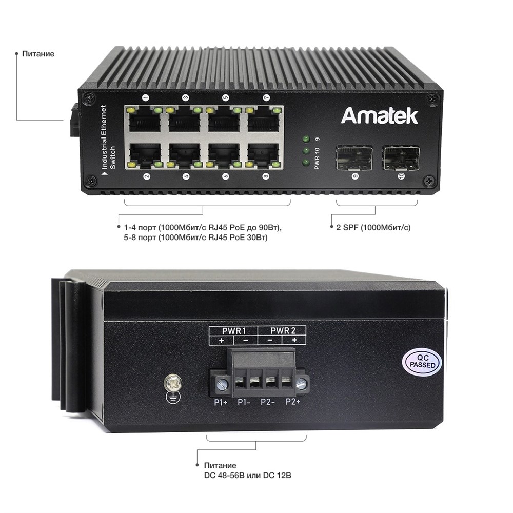 Amatek AN-SXG10P8B промышленный 10-портовый гигабитный L2 коммутатор с HiPoE