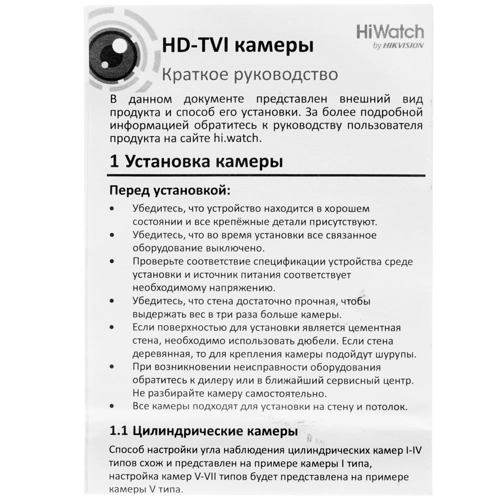 DS-T203L Купольная HD-TVI-видеокамера 2Мп с технологией ColorVu